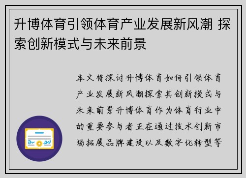 升博体育引领体育产业发展新风潮 探索创新模式与未来前景