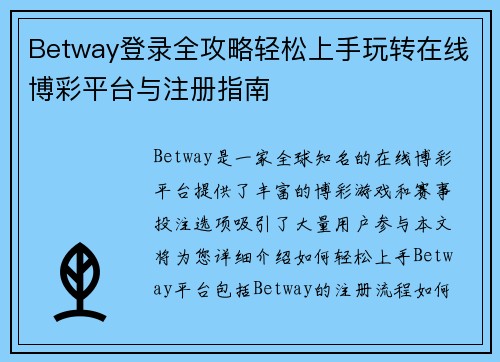 Betway登录全攻略轻松上手玩转在线博彩平台与注册指南
