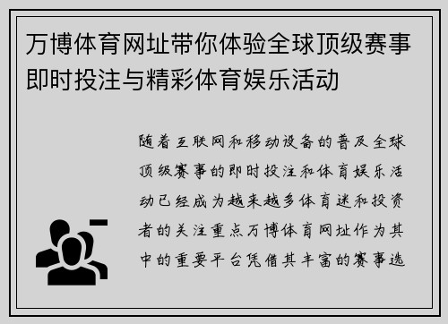 万博体育网址带你体验全球顶级赛事即时投注与精彩体育娱乐活动