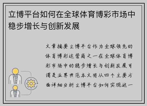 立博平台如何在全球体育博彩市场中稳步增长与创新发展