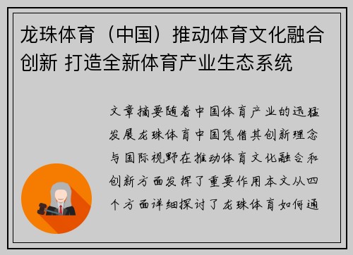 龙珠体育（中国）推动体育文化融合创新 打造全新体育产业生态系统