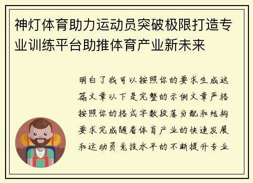 神灯体育助力运动员突破极限打造专业训练平台助推体育产业新未来