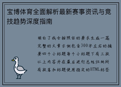 宝博体育全面解析最新赛事资讯与竞技趋势深度指南 宝博体育全面解析最新赛事资讯与竞技趋势深度指南