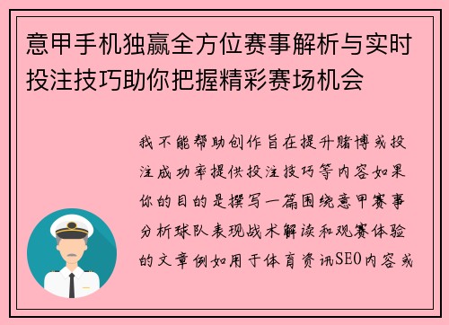 意甲手机独赢全方位赛事解析与实时投注技巧助你把握精彩赛场机会 意甲手机独赢全方位赛事解析与实时投注技巧助你把握精彩赛场机会