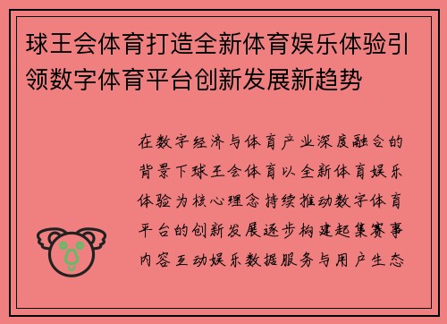 球王会体育打造全新体育娱乐体验引领数字体育平台创新发展新趋势 球王会体育打造全新体育娱乐体验引领数字体育平台创新发展新趋势
